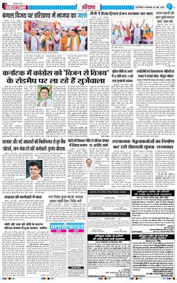 THE NAVODAYATIMES NCR MAIN 2026-05-05