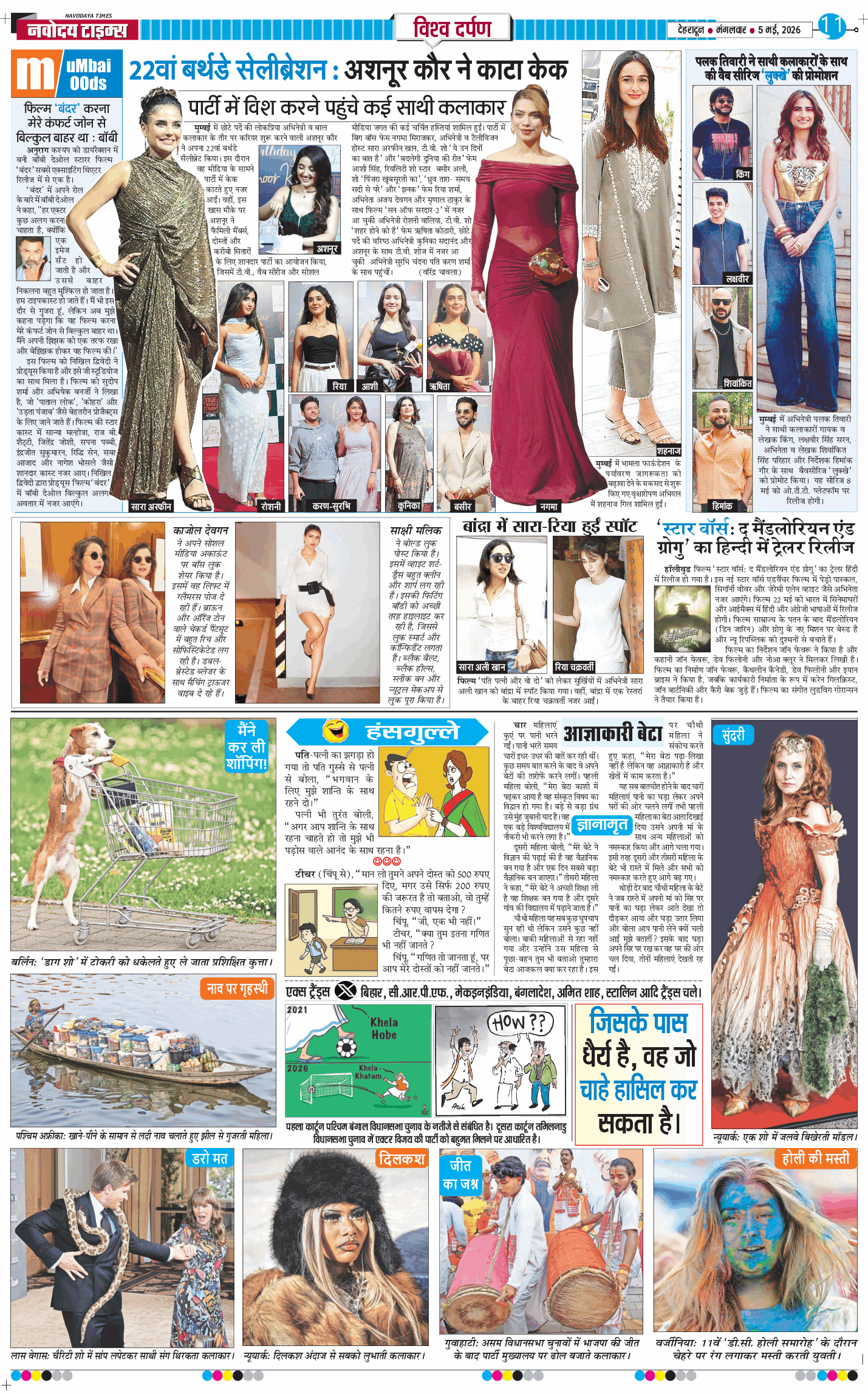 THE NAVODAYA TIMES MAIN UTTARAKHAND AND DEHRADUN 2026-05-05