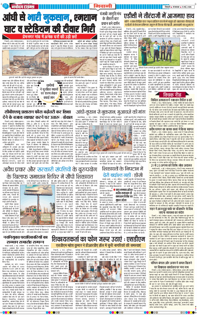 BHIWANI TIMES 2026-05-05