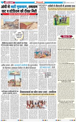 BHIWANI TIMES 2026-05-05