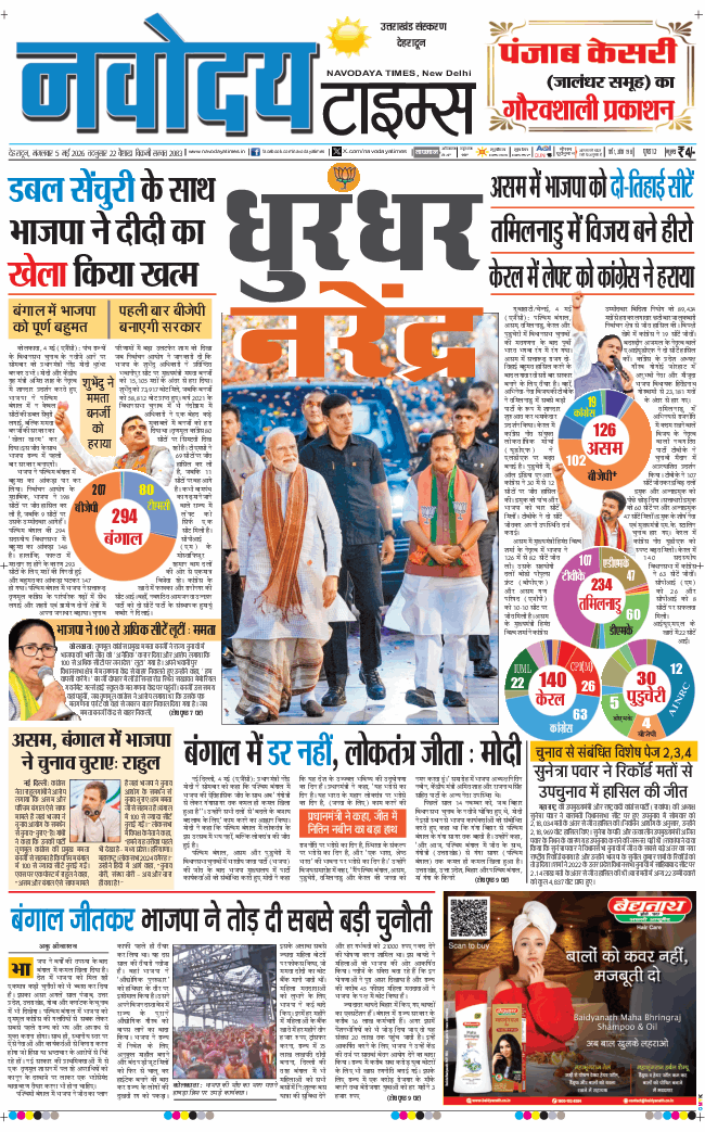 THE NAVODAYA TIMES MAIN UTTARAKHAND AND DEHRADUN 2026-05-05