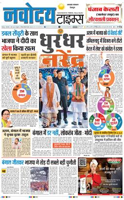 THE NAVODAYA TIMES MAIN UTTARAKHAND AND DEHRADUN 2026-05-05
