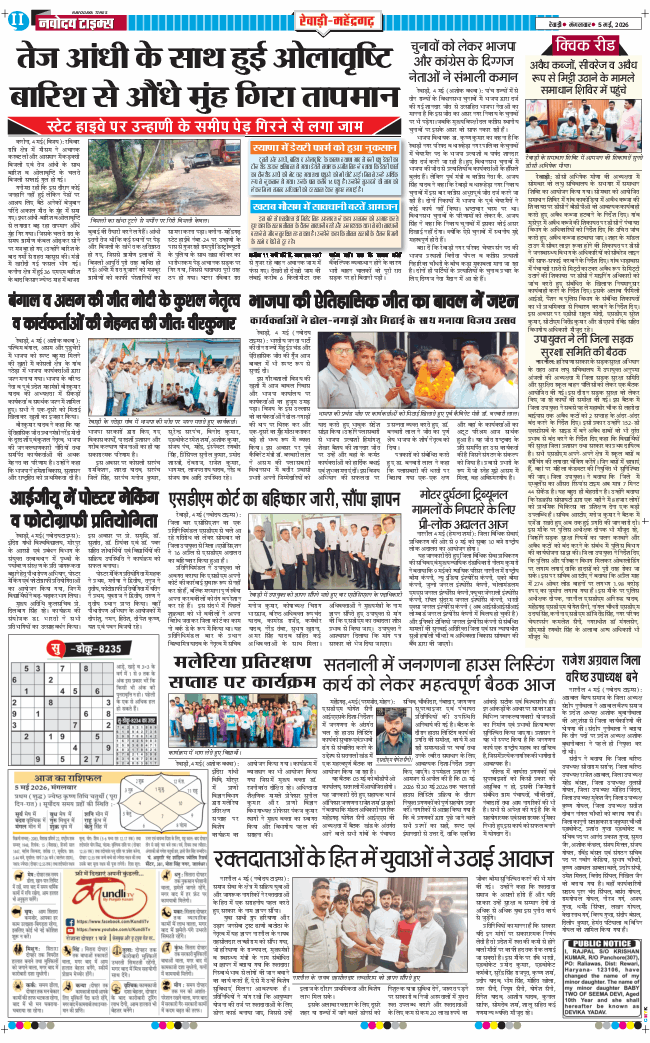 REWARI MAHENDERGARH TIMES 2026-05-05