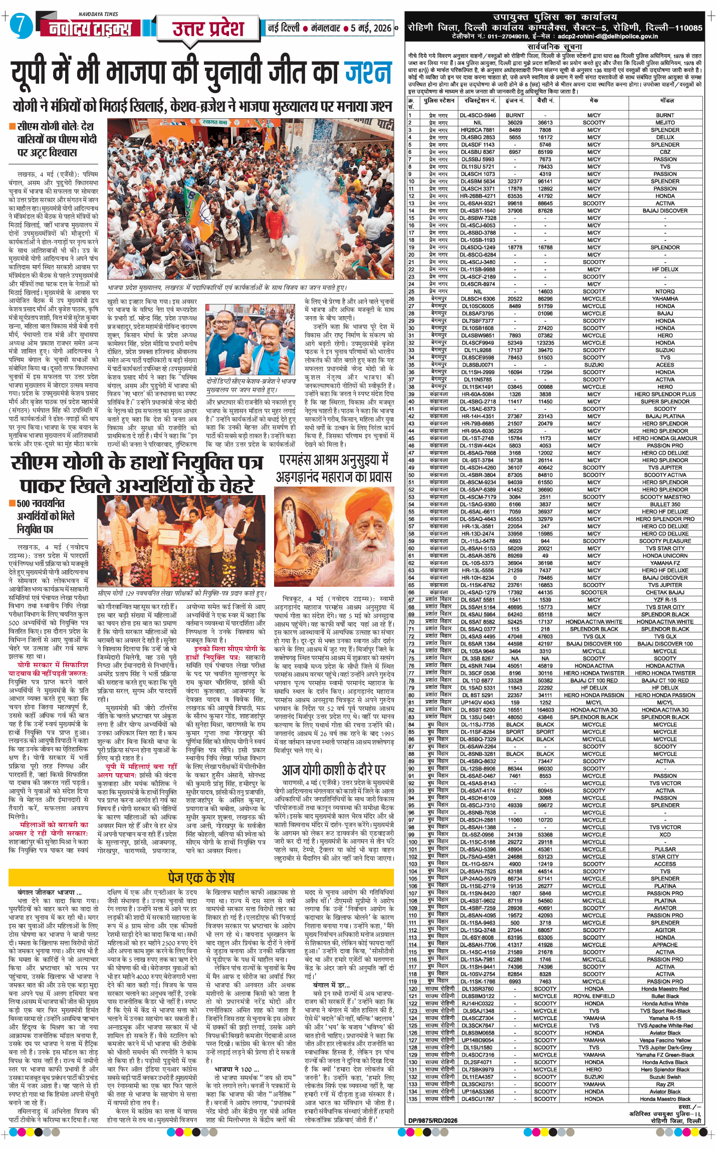 THE NAVODAYA TIMES MAIN UP 2026-05-05