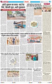 BHIWANI TIMES 2026-05-05
