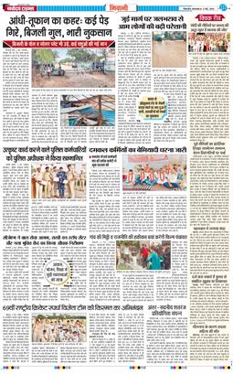 BHIWANI TIMES 2026-05-05