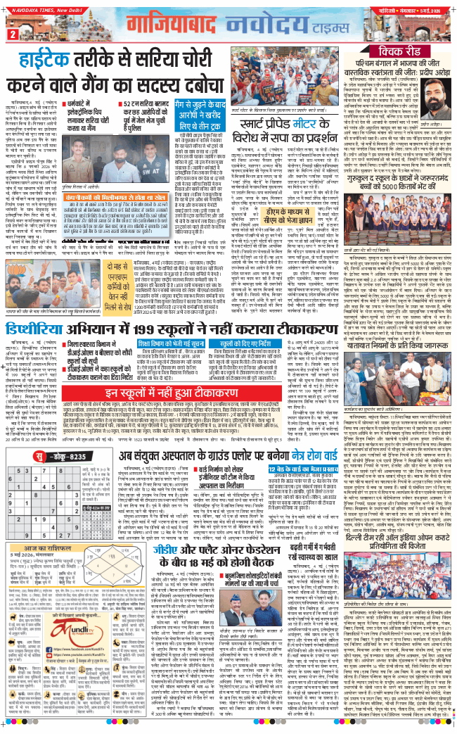Ghaziabad 2026-05-05