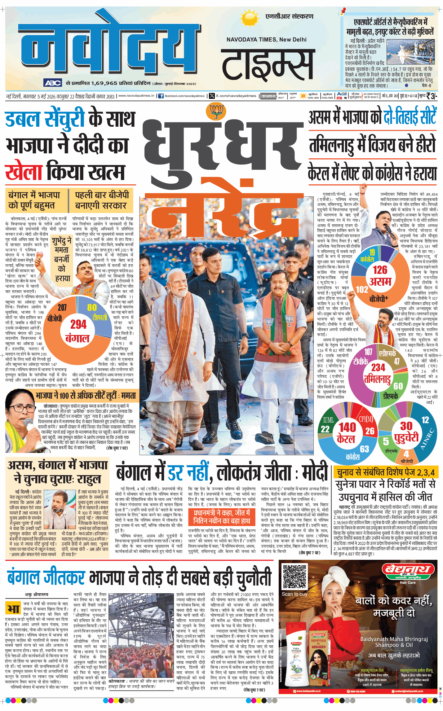 THE NAVODAYA TIMES MAIN UP 2026-05-05