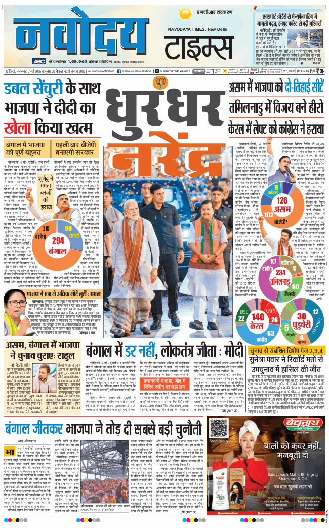 THE NAVODAYA TIMES MAIN UP 2026-05-05
