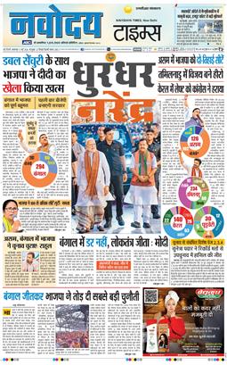 THE NAVODAYA TIMES MAIN UP 2026-05-05