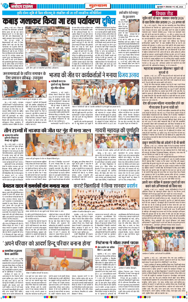 Gurgaon 2026-05-05