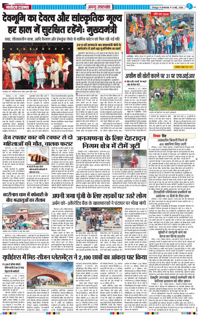 THE NAVODAYA TIMES MAIN UTTARAKHAND AND DEHRADUN 2026-05-05