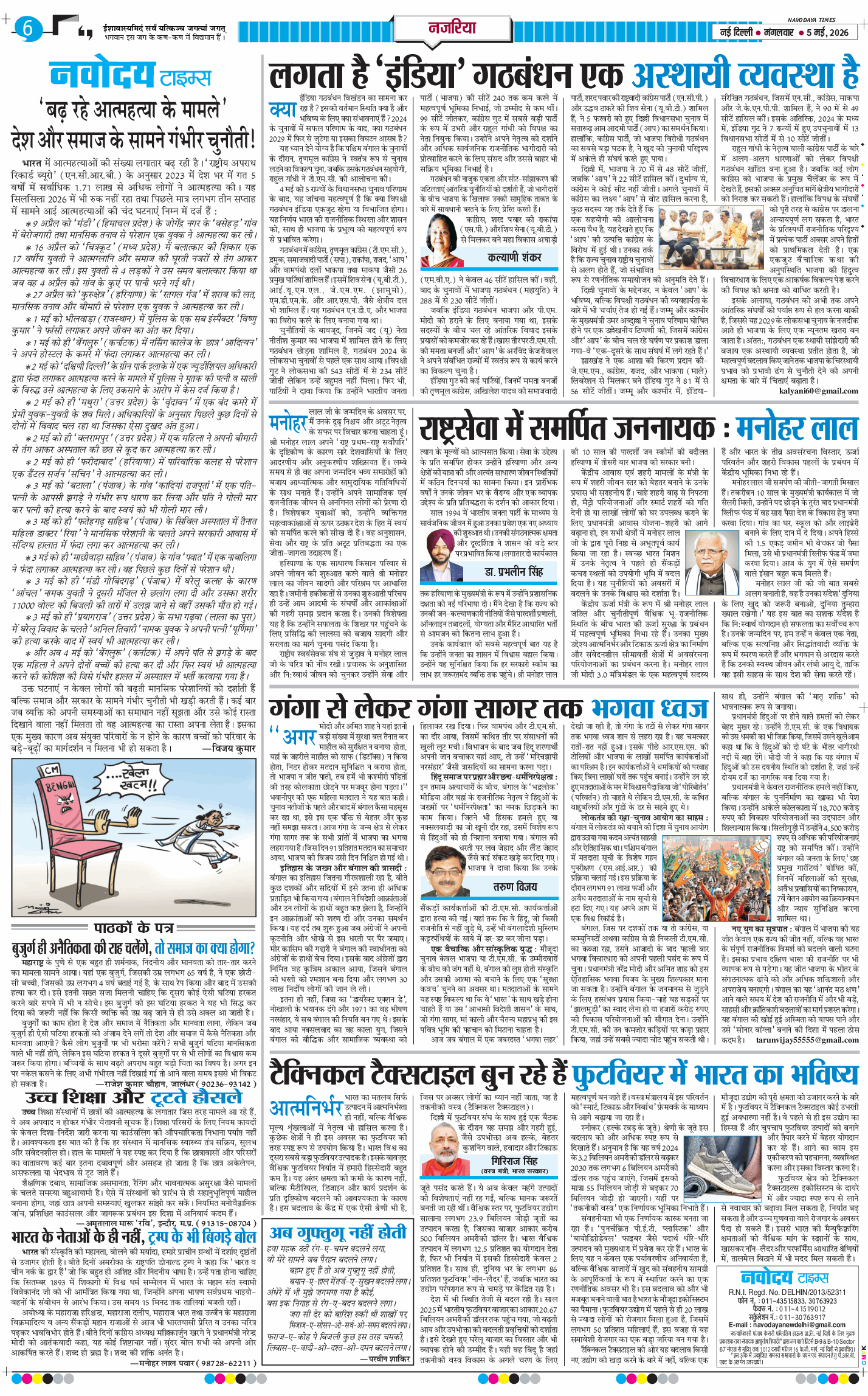 THE NAVODAYA TIMES MAIN UP 2026-05-05