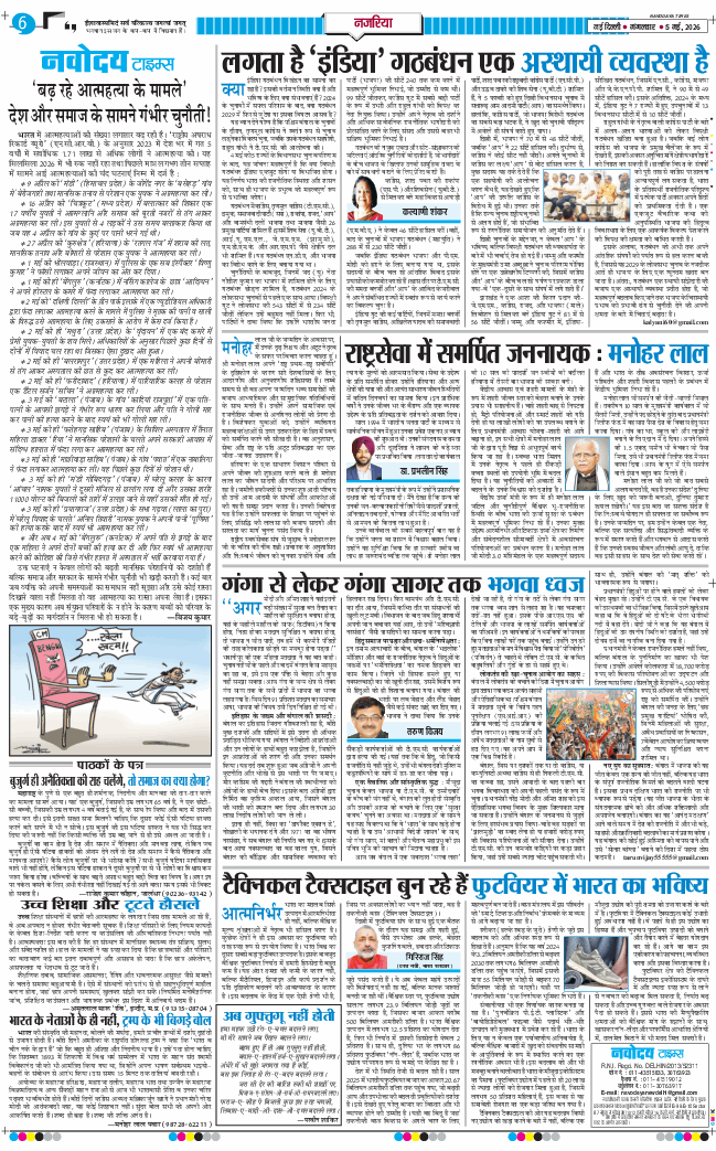 THE NAVODAYA TIMES MAIN UP 2026-05-05