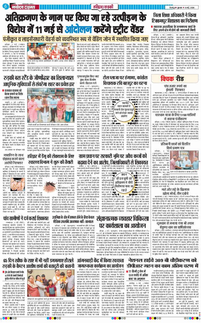 THE NAVODAYA TIMES MAIN UTTARAKHAND AND DEHRADUN 2026-05-06