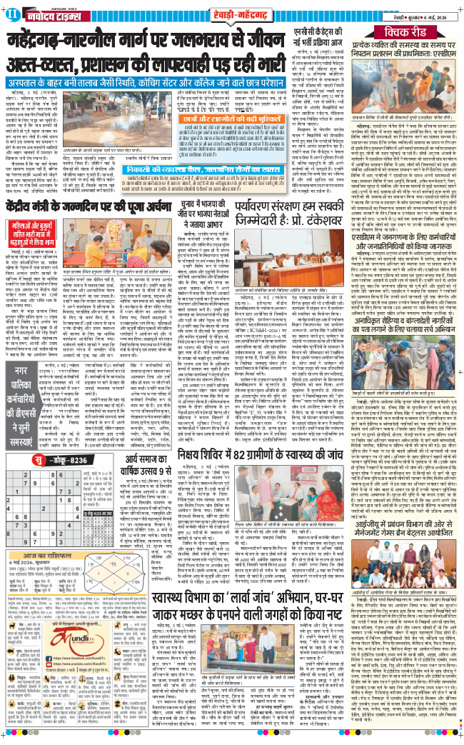 REWARI MAHENDERGARH TIMES 2026-05-06
