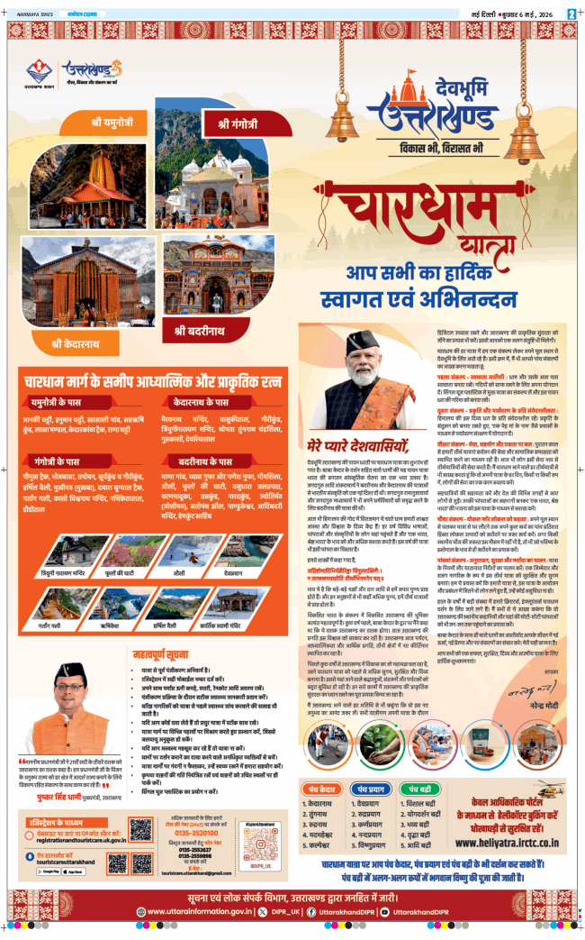 THE NAVODAYATIMES NCR MAIN 2026-05-06