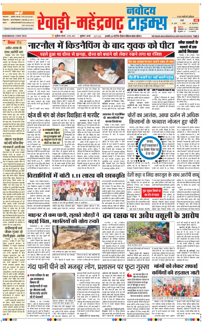 REWARI MAHENDERGARH TIMES 2026-05-06