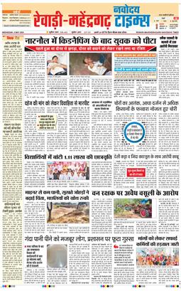 REWARI MAHENDERGARH TIMES 2026-05-06
