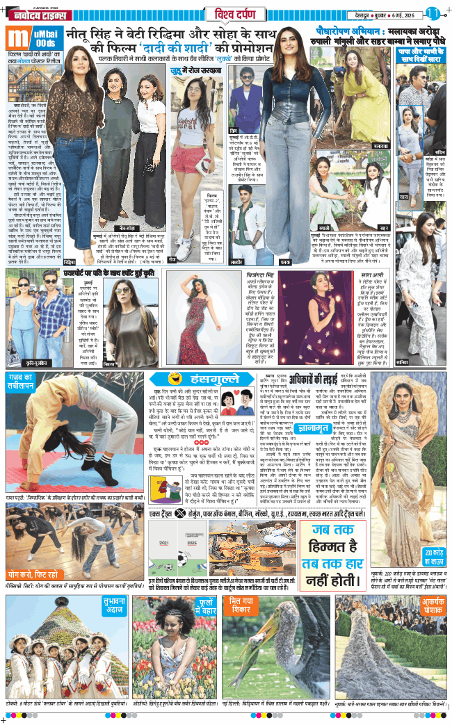 THE NAVODAYA TIMES MAIN UTTARAKHAND AND DEHRADUN 2026-05-06