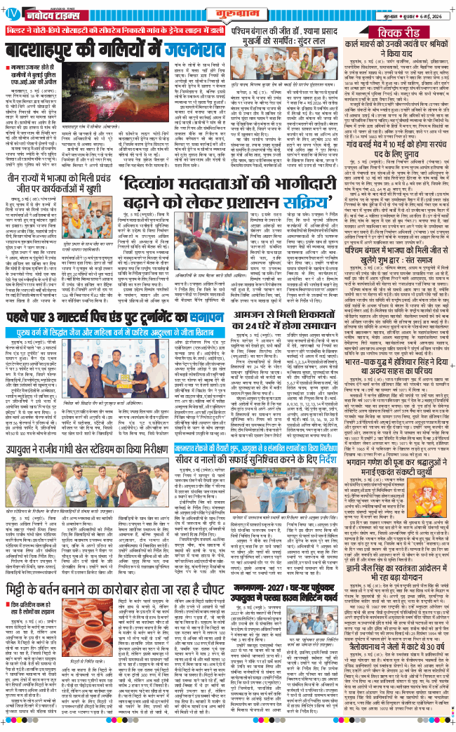 Gurgaon 2026-05-06