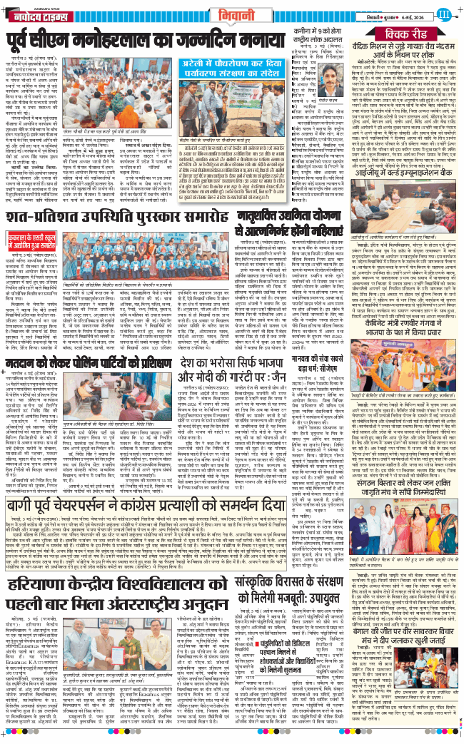 BHIWANI TIMES 2026-05-06