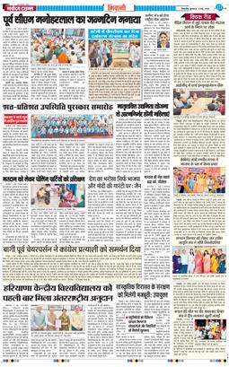 BHIWANI TIMES 2026-05-06