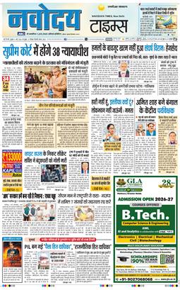 THE NAVODAYA TIMES MAIN UP 2026-05-06