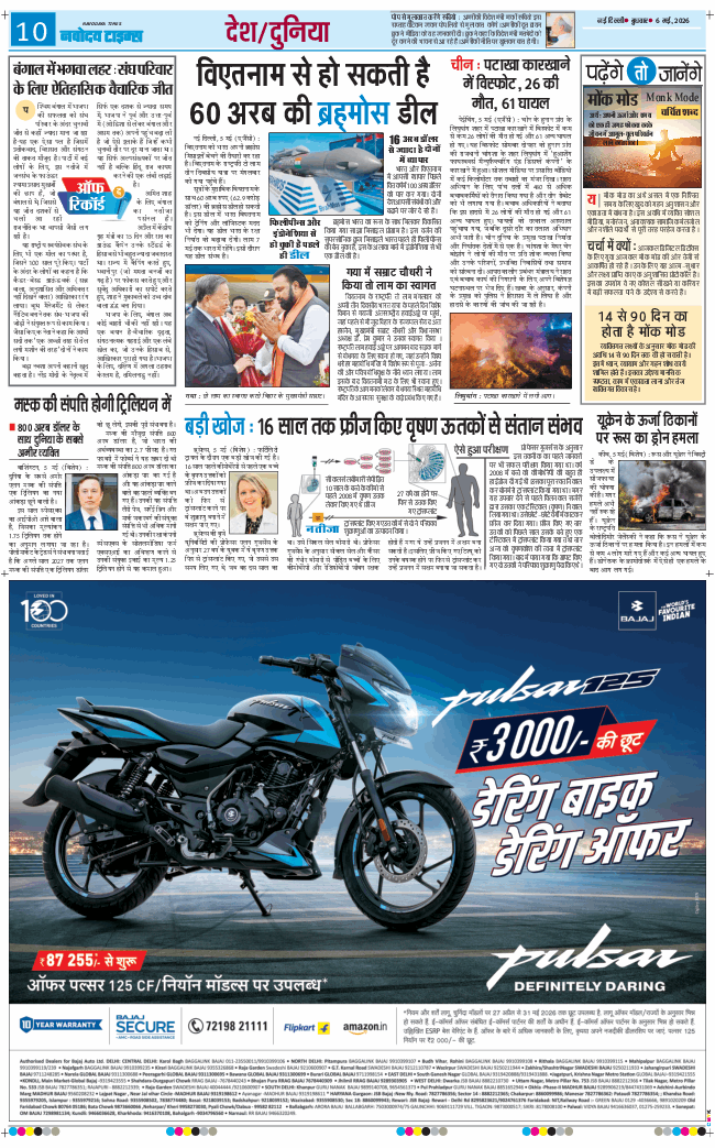 THE NAVODAYA TIMES MAIN UP 2026-05-06