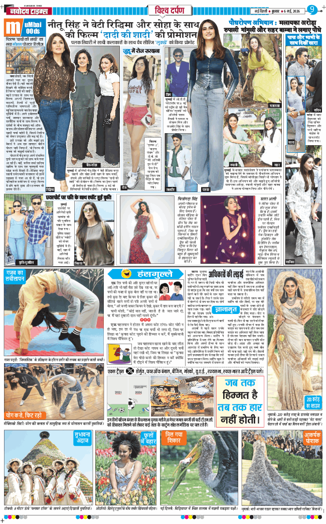 THE NAVODAYA TIMES MAIN UP 2026-05-06