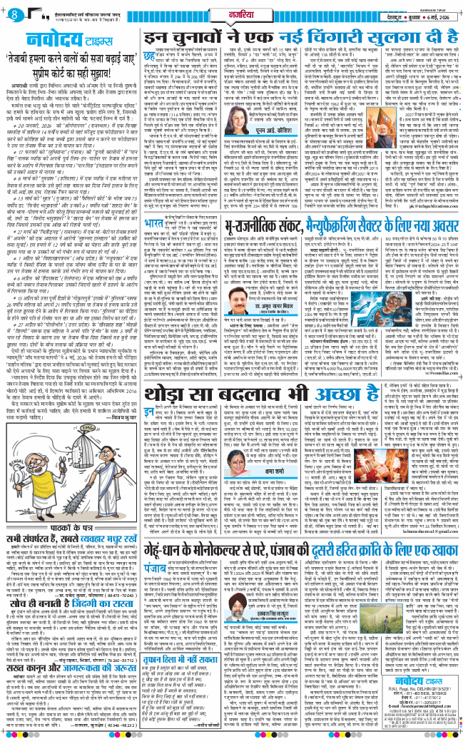 THE NAVODAYA TIMES MAIN UTTARAKHAND AND DEHRADUN 2026-05-06