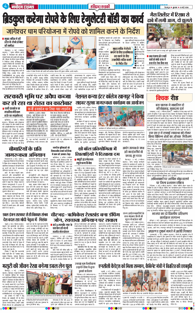 THE NAVODAYA TIMES MAIN UTTARAKHAND AND DEHRADUN 2026-05-06