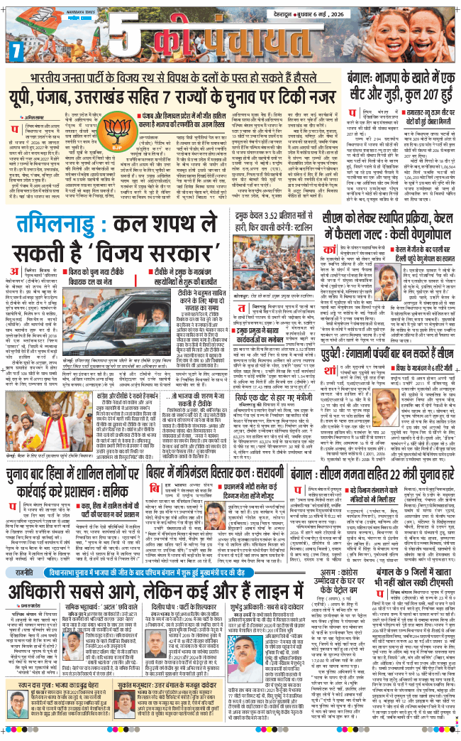 THE NAVODAYA TIMES MAIN UTTARAKHAND AND DEHRADUN 2026-05-06
