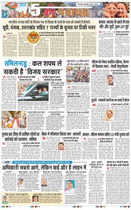 THE NAVODAYA TIMES MAIN UTTARAKHAND AND DEHRADUN 2026-05-06
