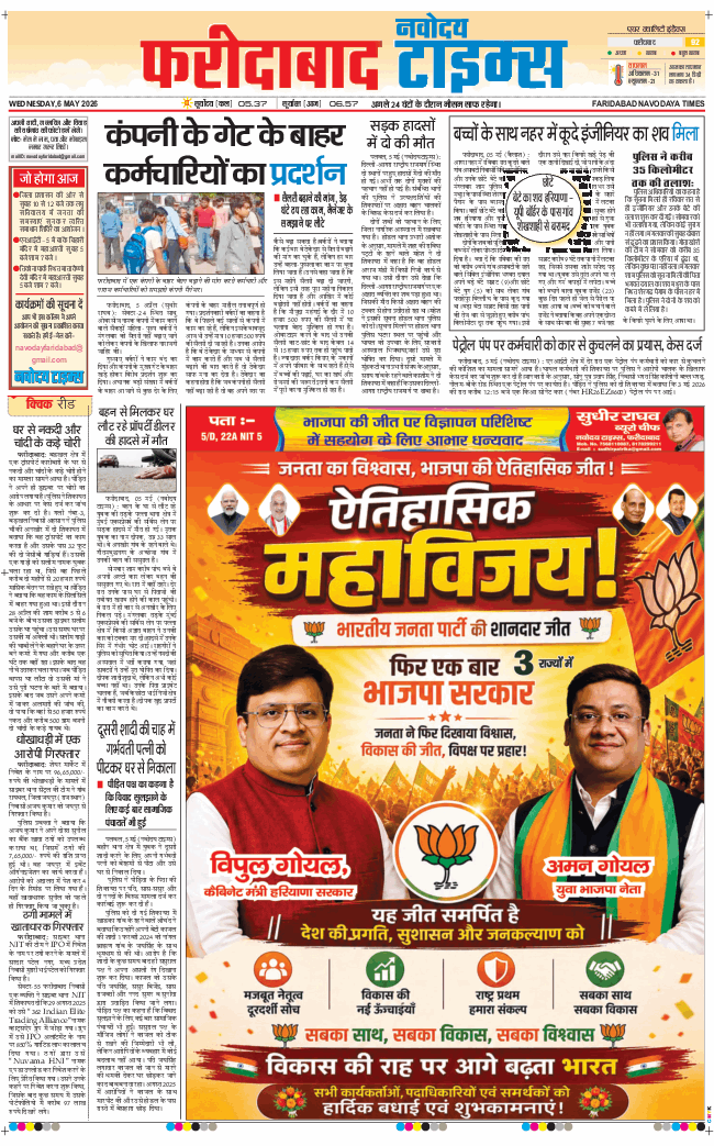 Faridabad 2026-05-06