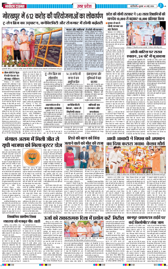 THE NAVODAYA TIMES MAIN UP 2026-05-06