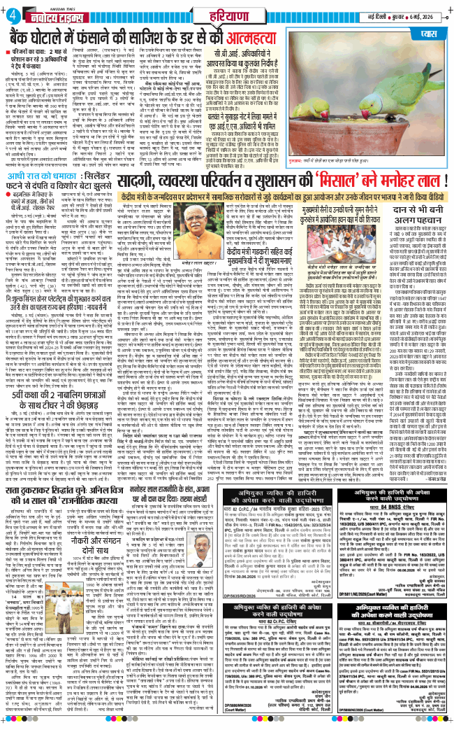THE NAVODAYATIMES NCR MAIN 2026-05-06