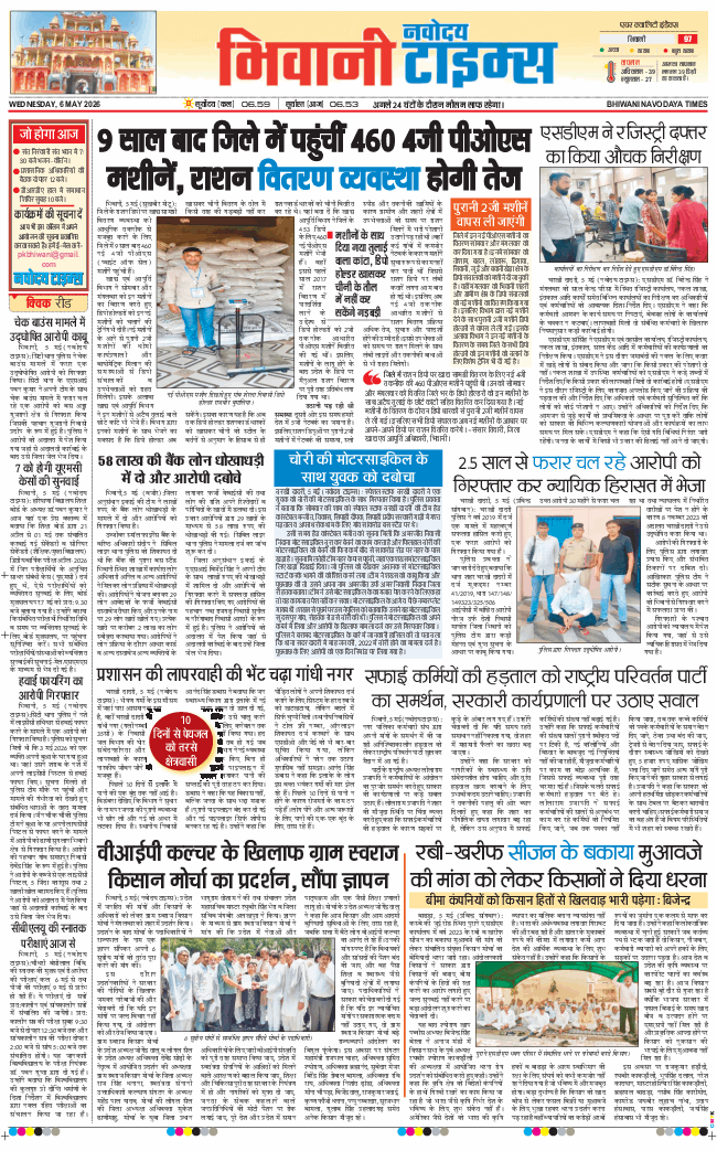 BHIWANI TIMES 2026-05-06
