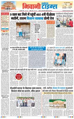 BHIWANI TIMES 2026-05-06