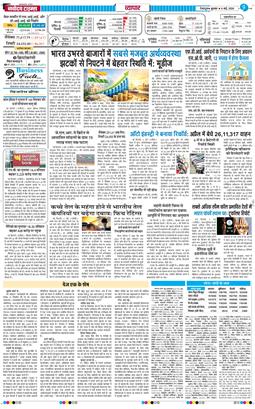 THE NAVODAYA TIMES MAIN UTTARAKHAND AND DEHRADUN 2026-05-06