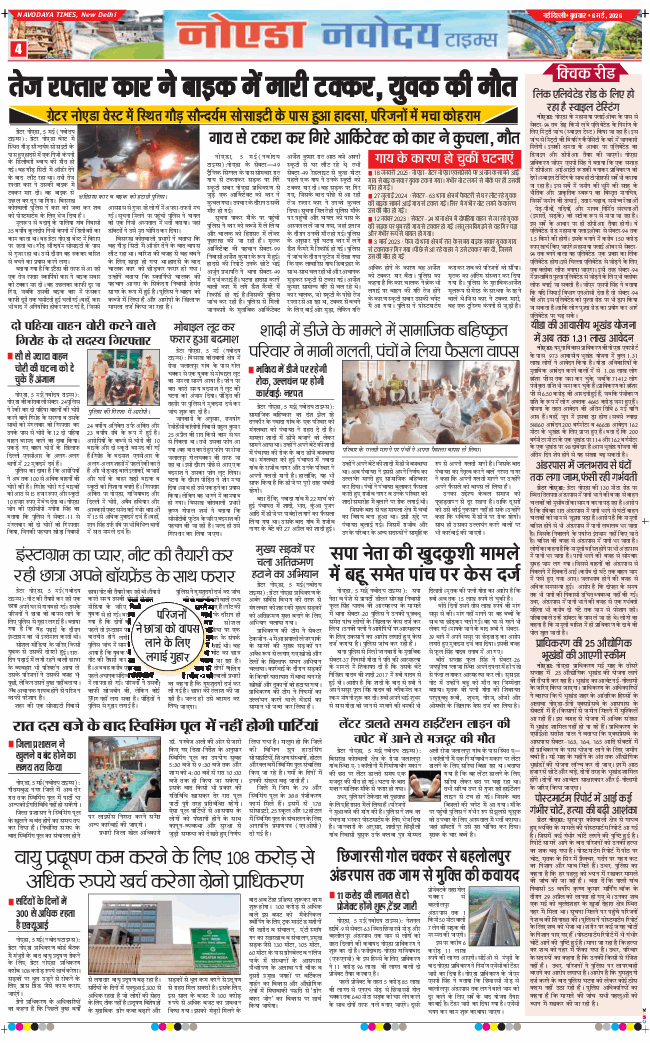 Noida 2026-05-06