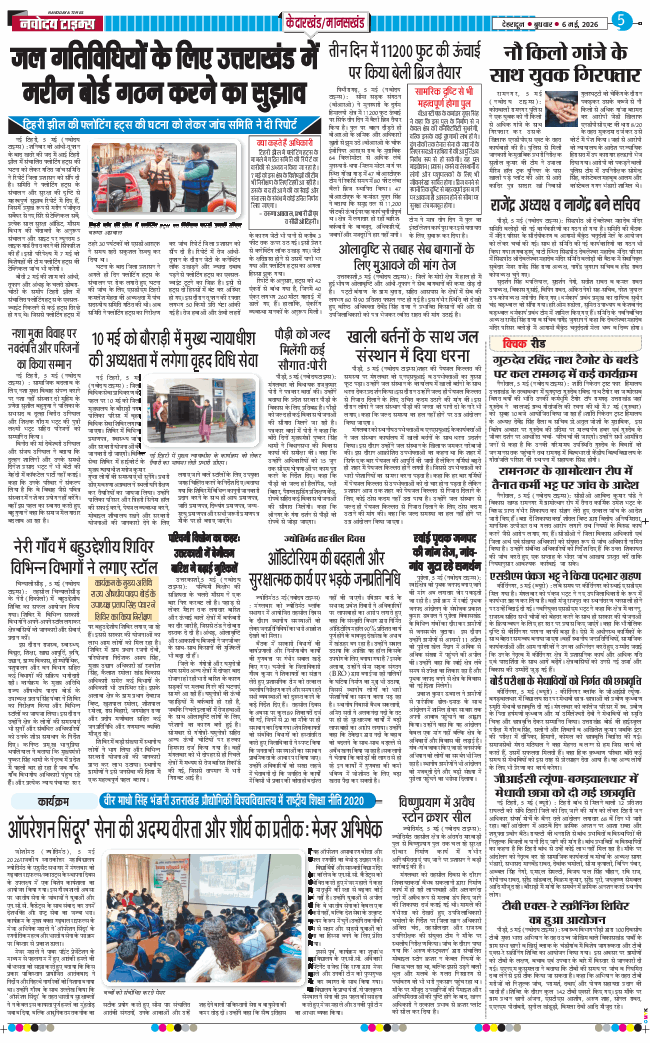 THE NAVODAYA TIMES MAIN UTTARAKHAND AND DEHRADUN 2026-05-06