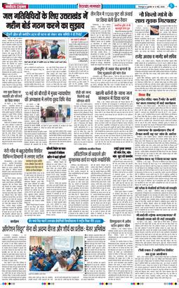 THE NAVODAYA TIMES MAIN UTTARAKHAND AND DEHRADUN 2026-05-06