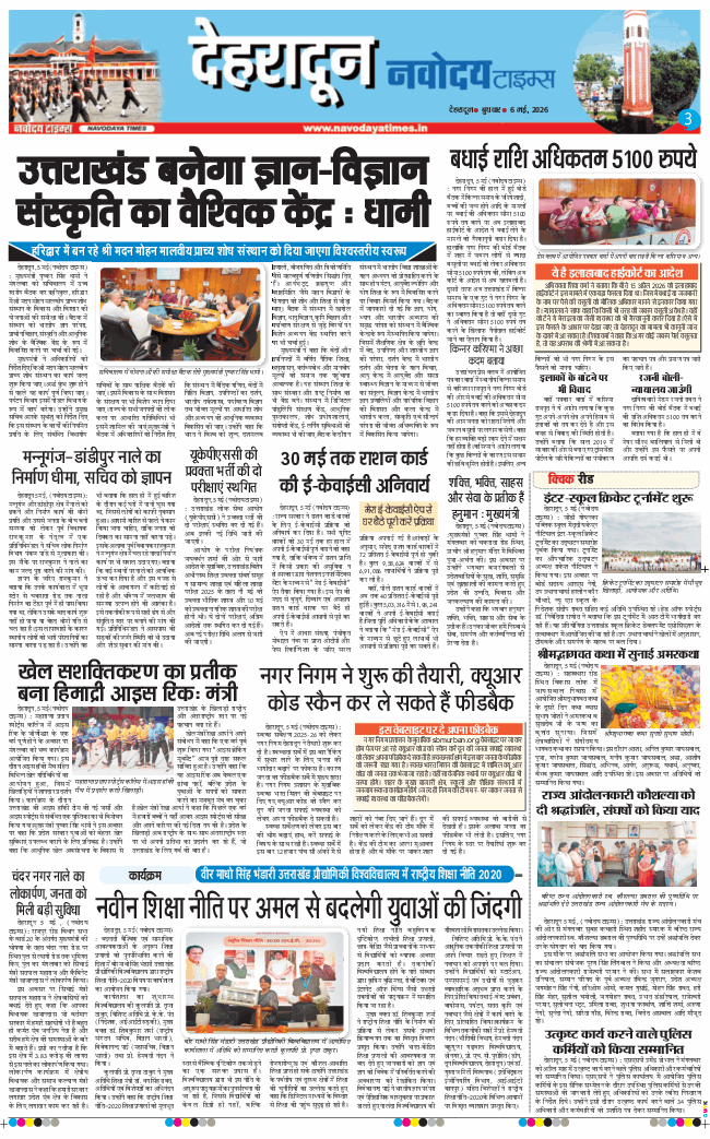THE NAVODAYA TIMES MAIN UTTARAKHAND AND DEHRADUN 2026-05-06