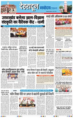 THE NAVODAYA TIMES MAIN UTTARAKHAND AND DEHRADUN 2026-05-06