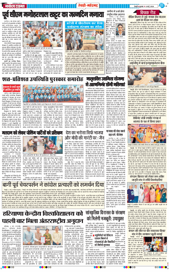 REWARI MAHENDERGARH TIMES 2026-05-06