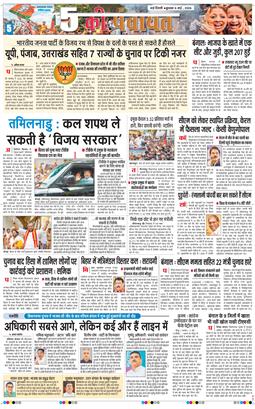 THE NAVODAYA TIMES MAIN UP 2026-05-06