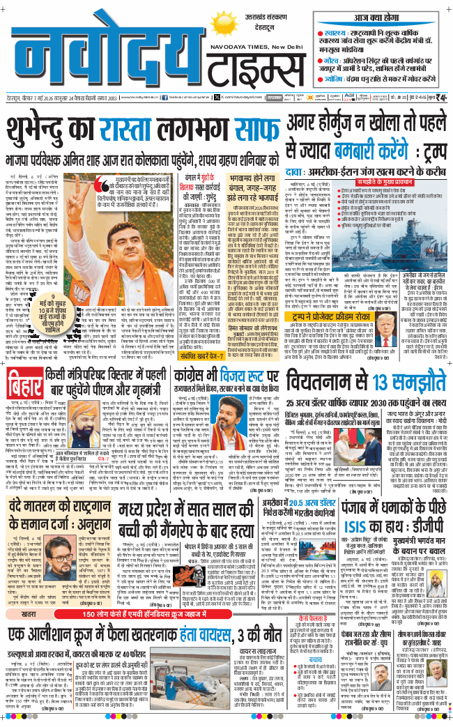 THE NAVODAYA TIMES MAIN UTTARAKHAND AND DEHRADUN 2026-05-07