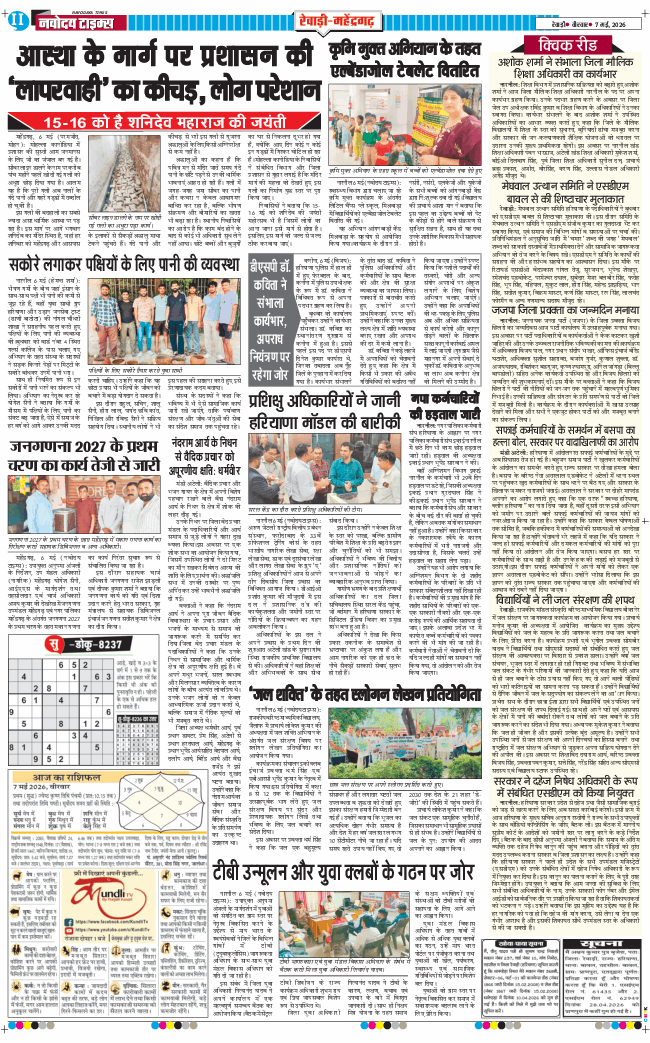 REWARI MAHENDERGARH TIMES 2026-05-07