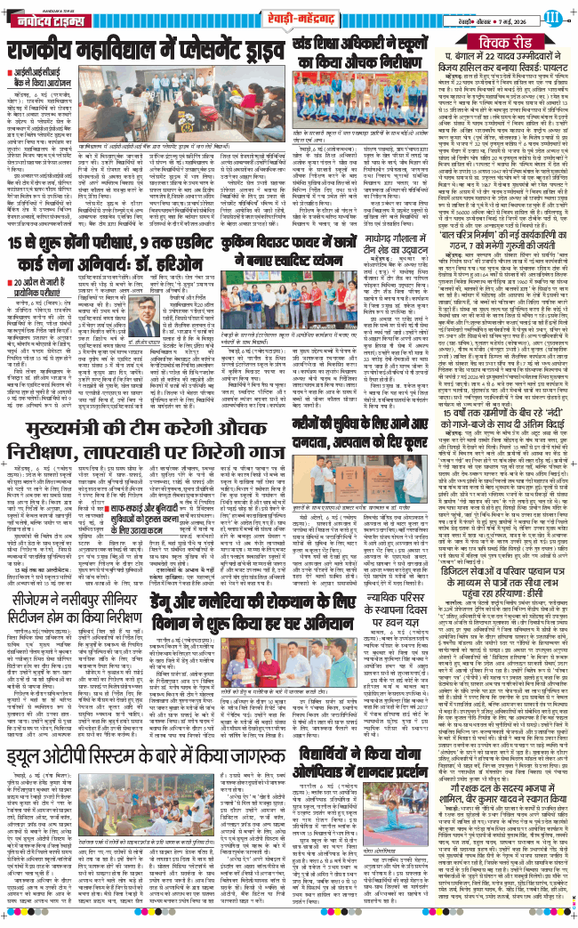 REWARI MAHENDERGARH TIMES 2026-05-07